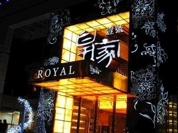 南宫高档KTV妹子质量哪家好-皇家壹号KTV高档娱乐体验