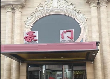 南宫哪个KTV少爷最好玩-豪门国际KTV消费少爷服务点评